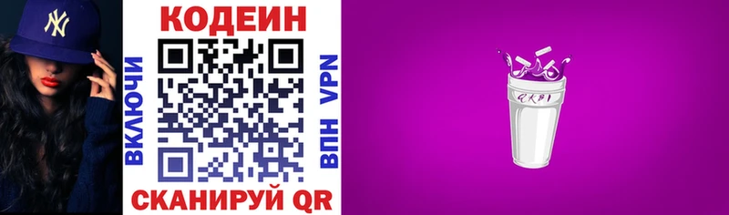 Кодеиновый сироп Lean Purple Drank kraken ONION Дагестанские Огни