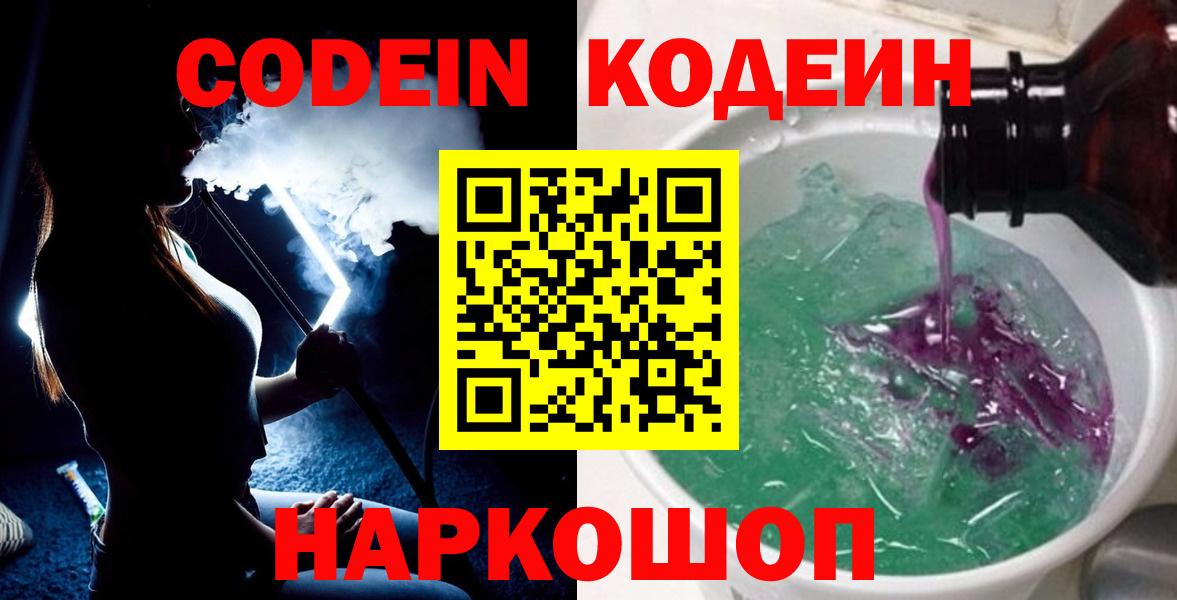 Codein Purple Drank  Вход с VPN  Codein Purple Drank  Дагестанские Огни 