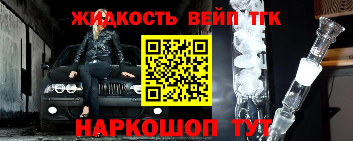 ТГК вейп с тгк  Вход с VPN  где можно купить наркотик  Дагестанские Огни  Дистиллят ТГК жижа 